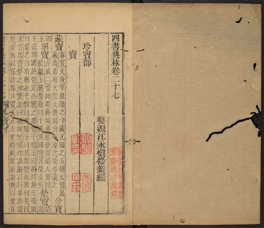 _四书典林_v.__ _四书典林_v.__