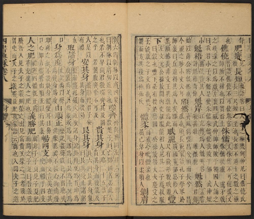 _四书典林_v.__ _四书典林_v.__