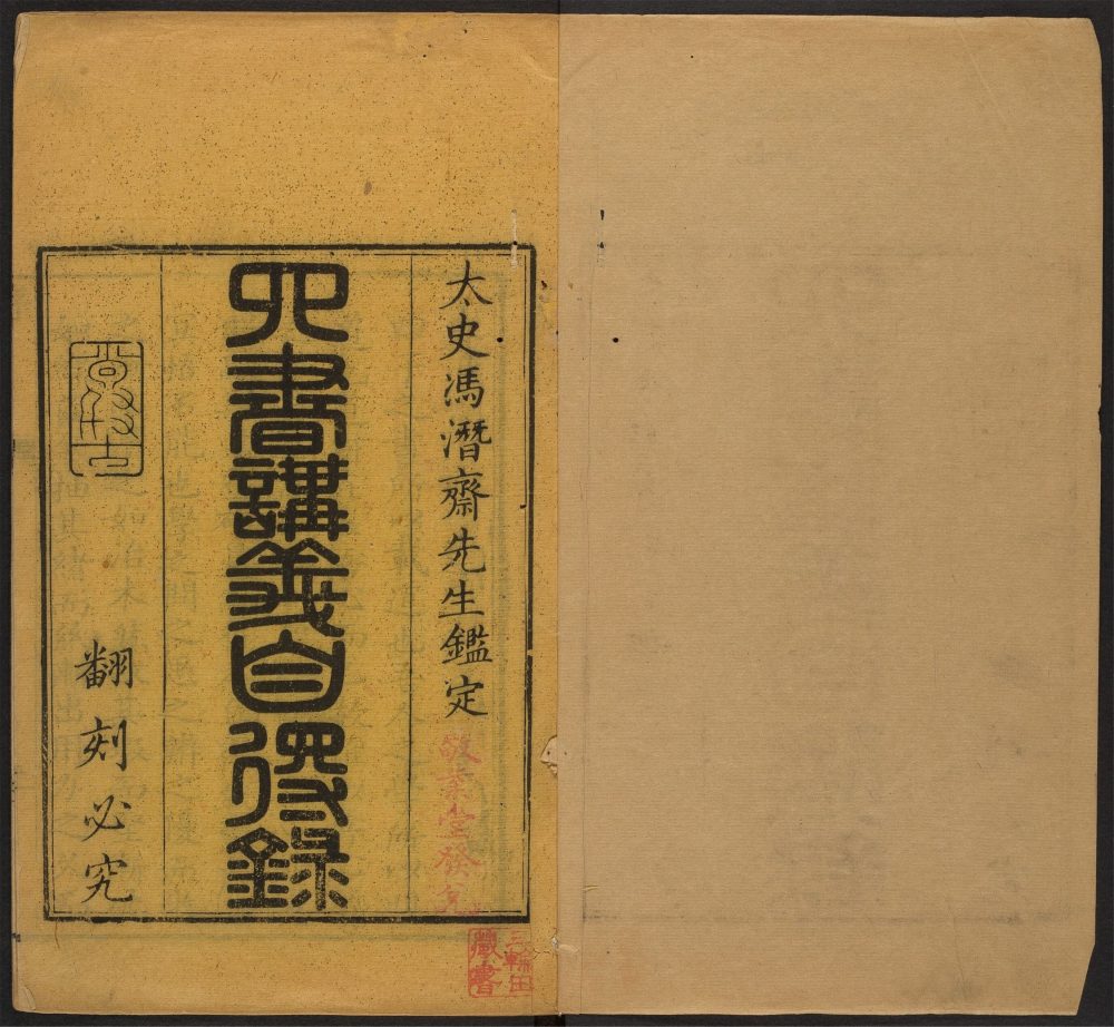 _四书自得录_v.__ _四书自得录_v.__