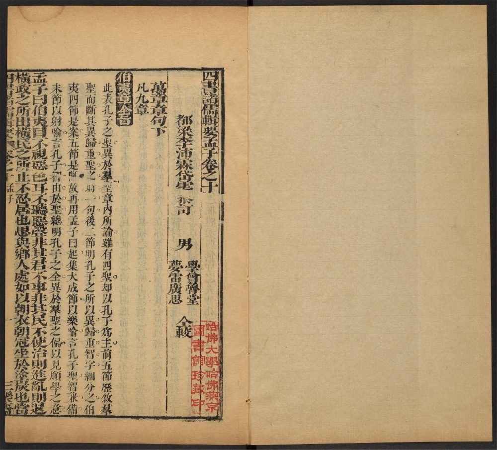 _四书诸儒辑要_v.__ _四书诸儒辑要_v.__
