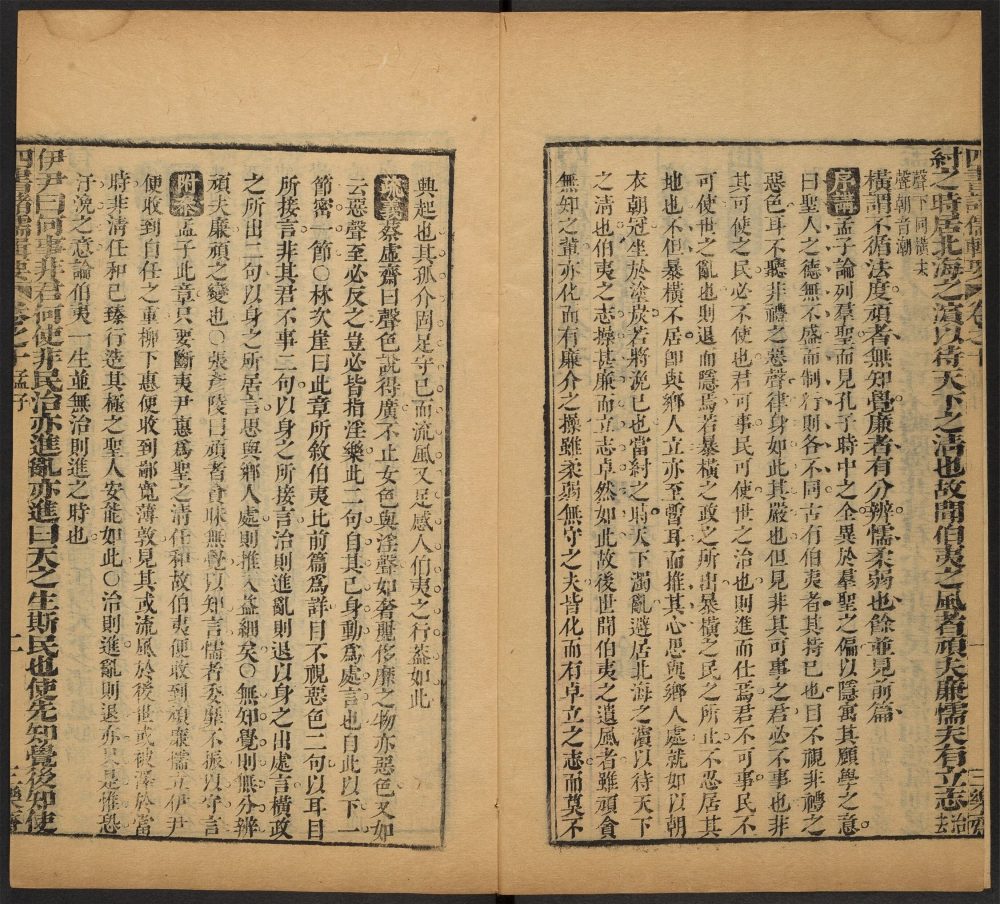 _四书诸儒辑要_v.__ _四书诸儒辑要_v.__