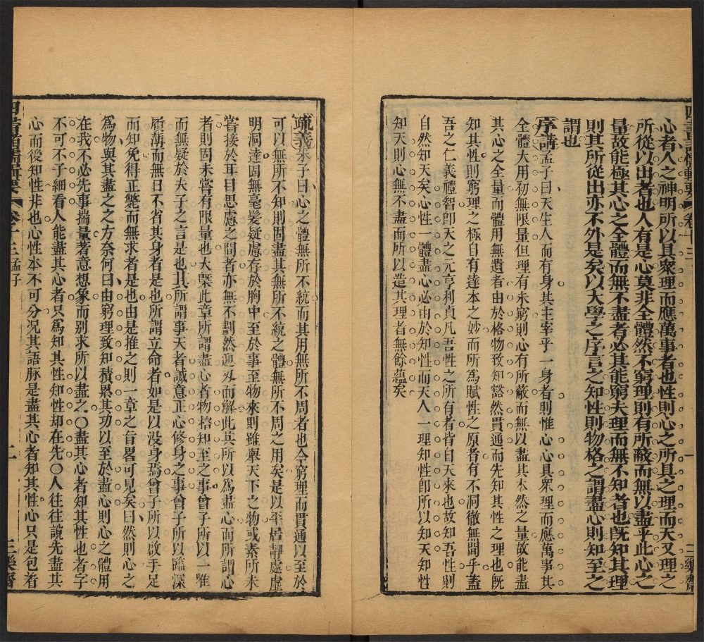 _四书诸儒辑要_v.__ _四书诸儒辑要_v.__