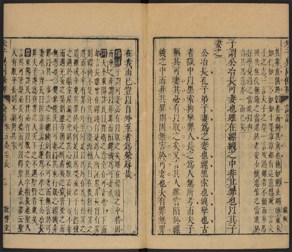 _四书朱子异同条辨_v.__ _四书朱子异同条辨_v.__