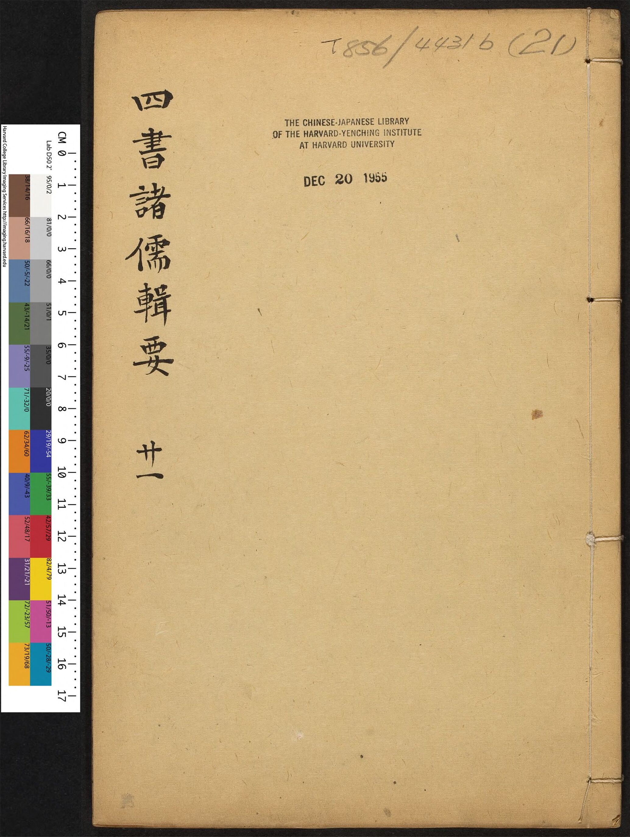 _四书诸儒辑要_v.__