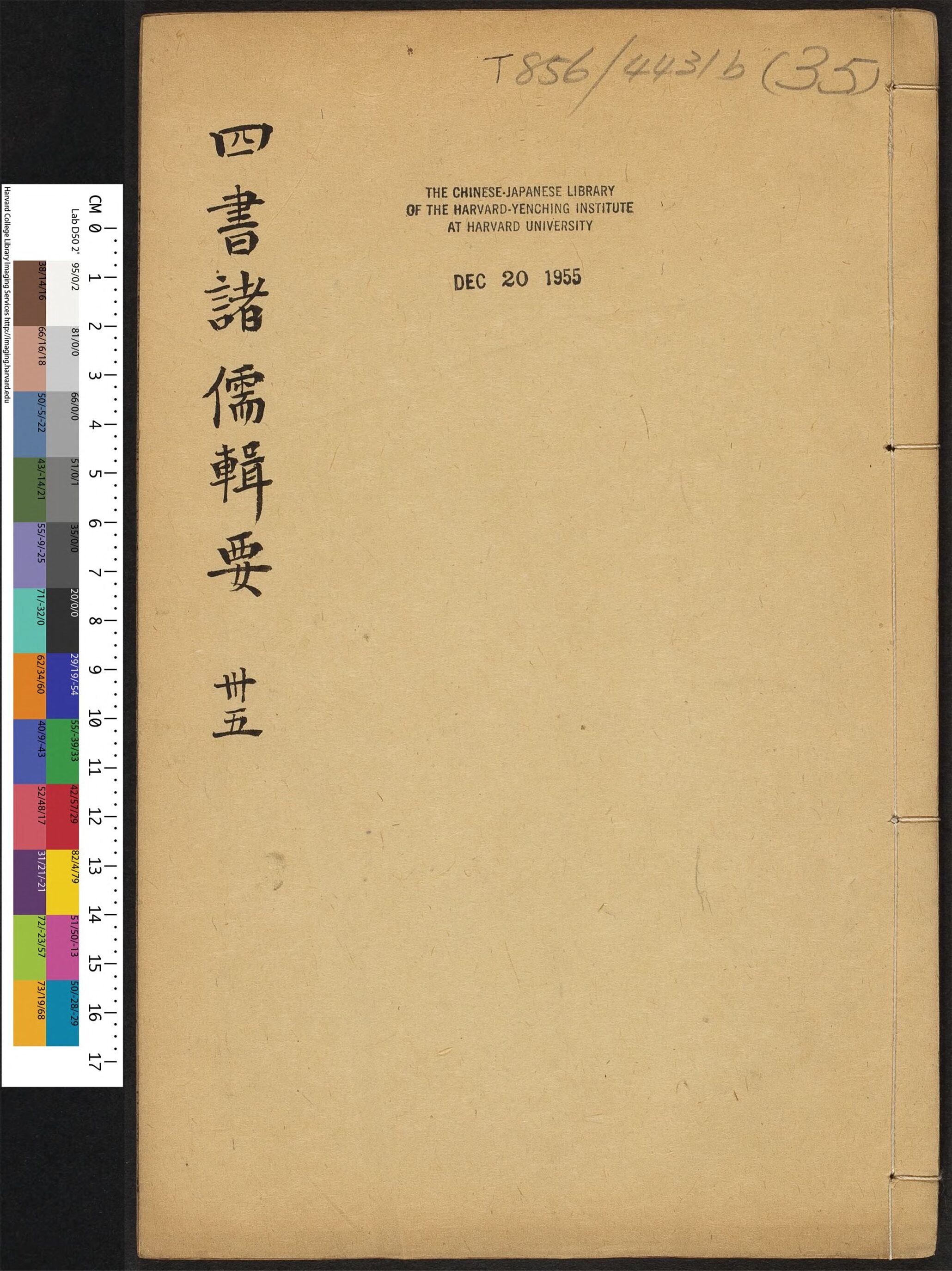 _四书诸儒辑要_v.__