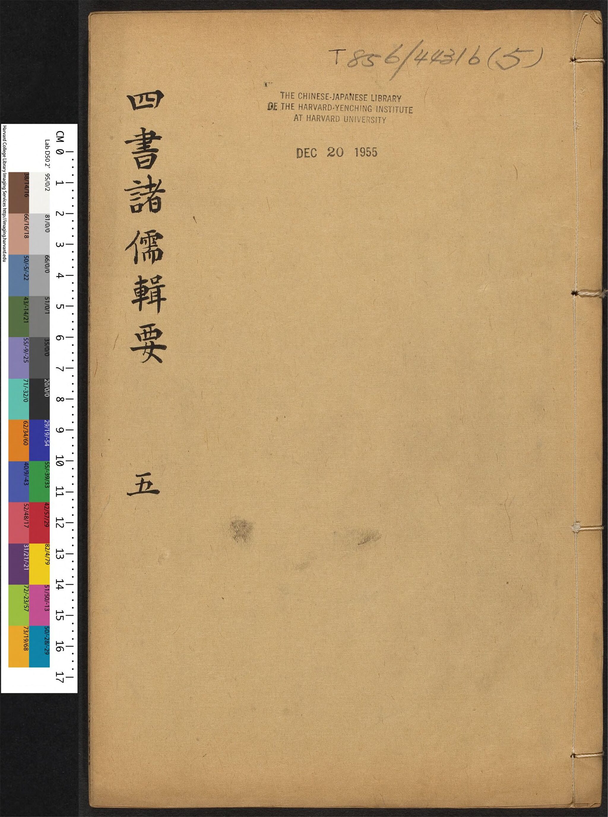 _四书诸儒辑要_v.__
