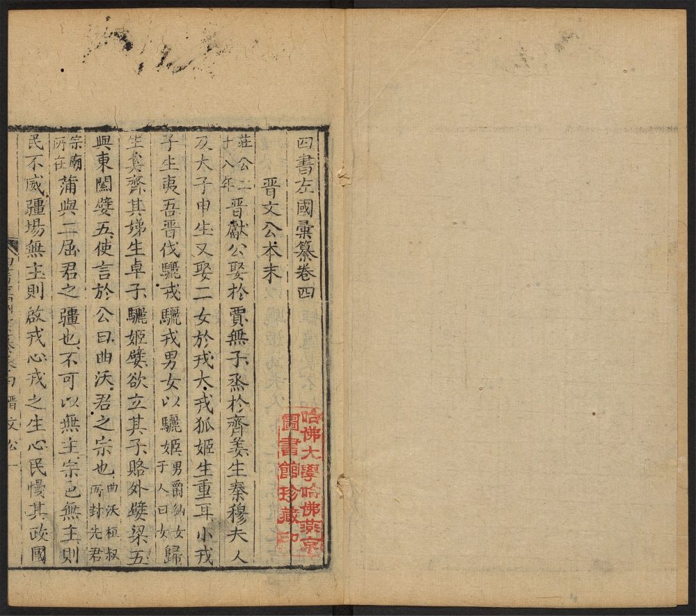 _四书左国汇纂_v.__ _四书左国汇纂_v.__