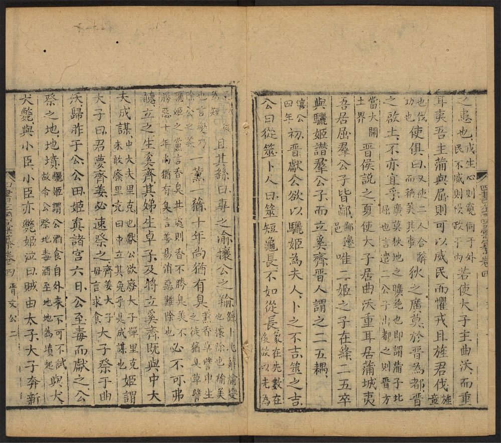 _四书左国汇纂_v.__ _四书左国汇纂_v.__