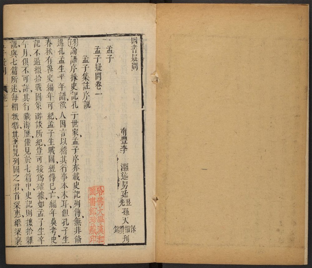 _四书疑问_v.__ _四书疑问_v.__