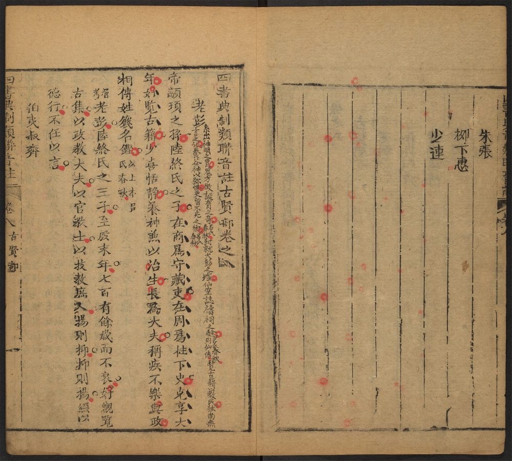_四书典制类联音注_v.__ _四书典制类联音注_v.__