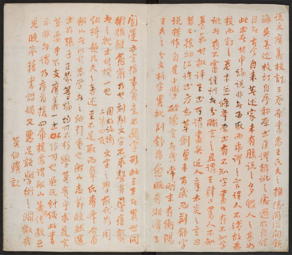 _说文广义校订_v.__ _说文广义校订_v.__