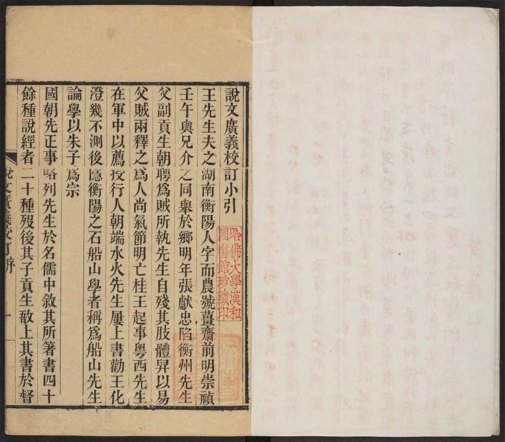 _说文广义校订_v.__ _说文广义校订_v.__