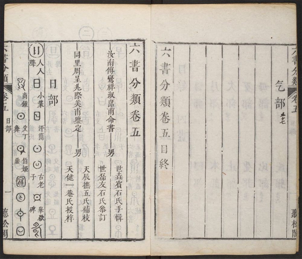 _六书分类_v.__ _六书分类_v.__