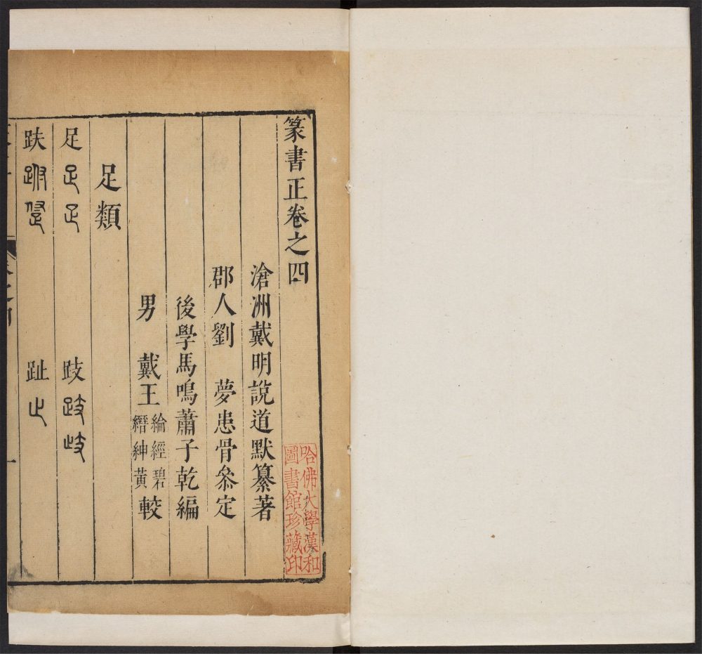_篆书正_v.__ _篆书正_v.__