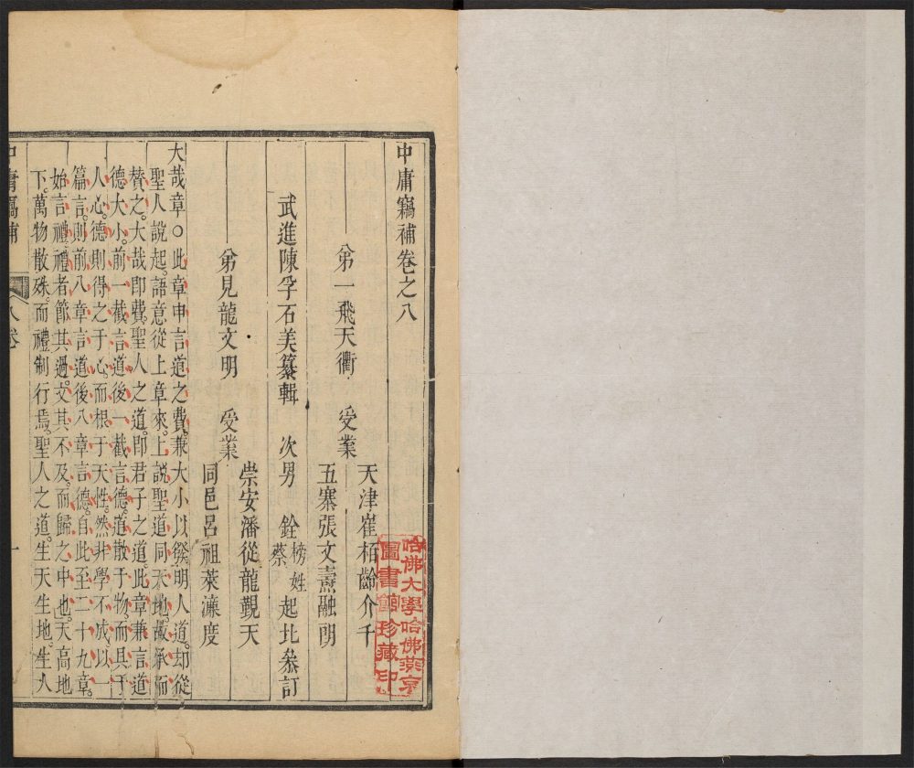 _学庸窃补_v.__ _学庸窃补_v.__