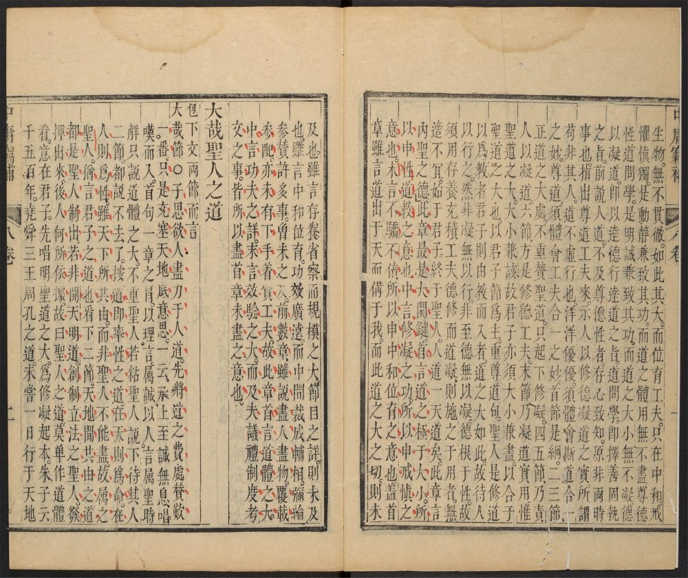 _学庸窃补_v.__ _学庸窃补_v.__