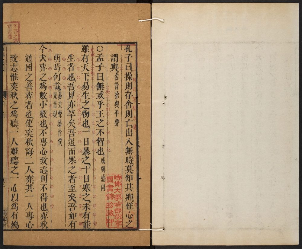 _载咏楼重镌朱批孟子_v.__ _载咏楼重镌朱批孟子_v.__
