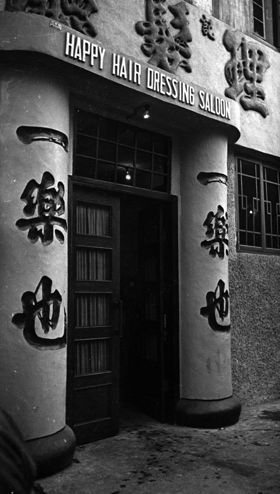 【JPG清晰版】._香港，美发沙龙入口