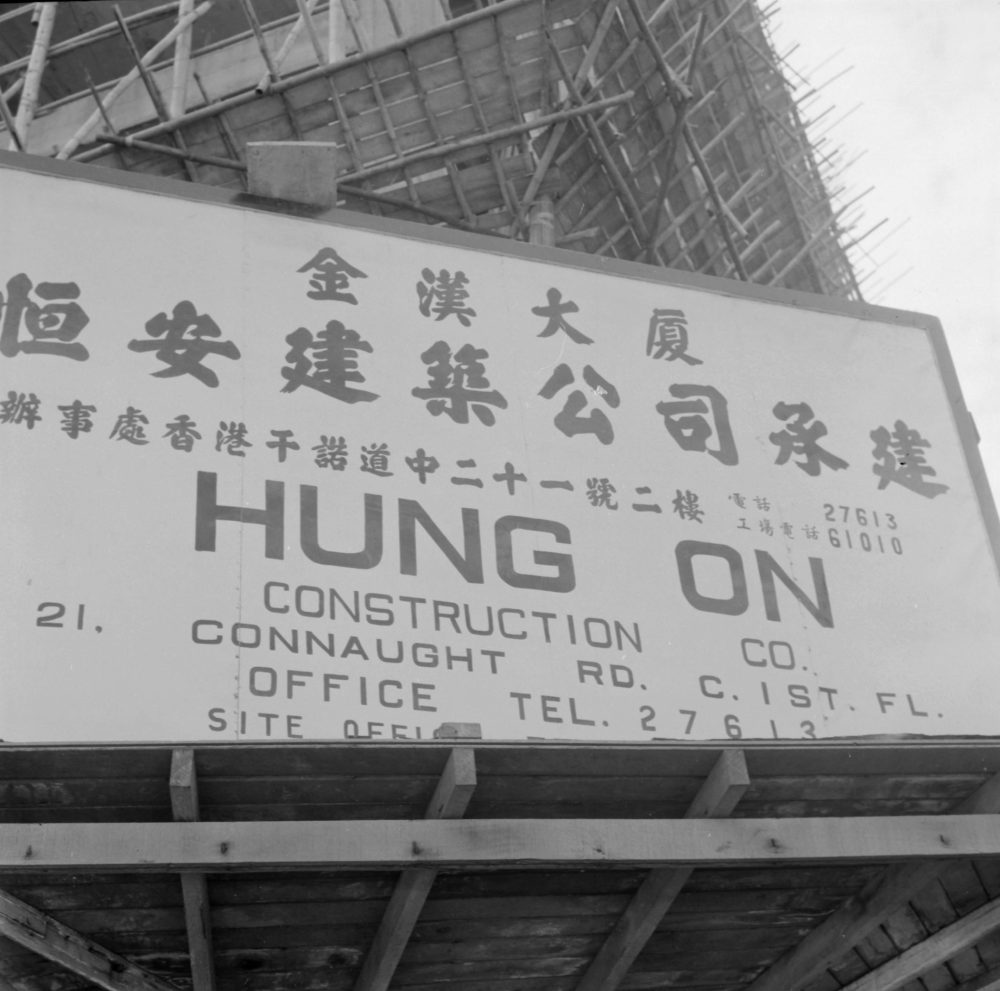 【JPG清晰版】._香港九龙鸿安建筑有限公司的招牌 【JPG清晰版】._香港九龙鸿安建筑有限公司的招牌