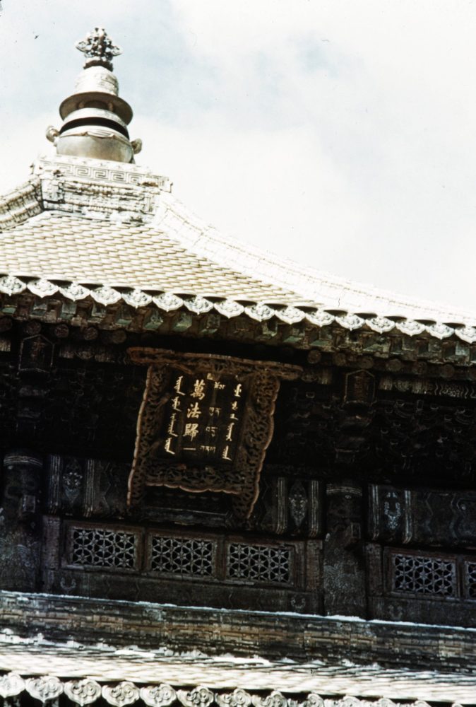 【JPG清晰版】._热河（现承德）“布达拉宫”或“夏宫建筑群”的金阁