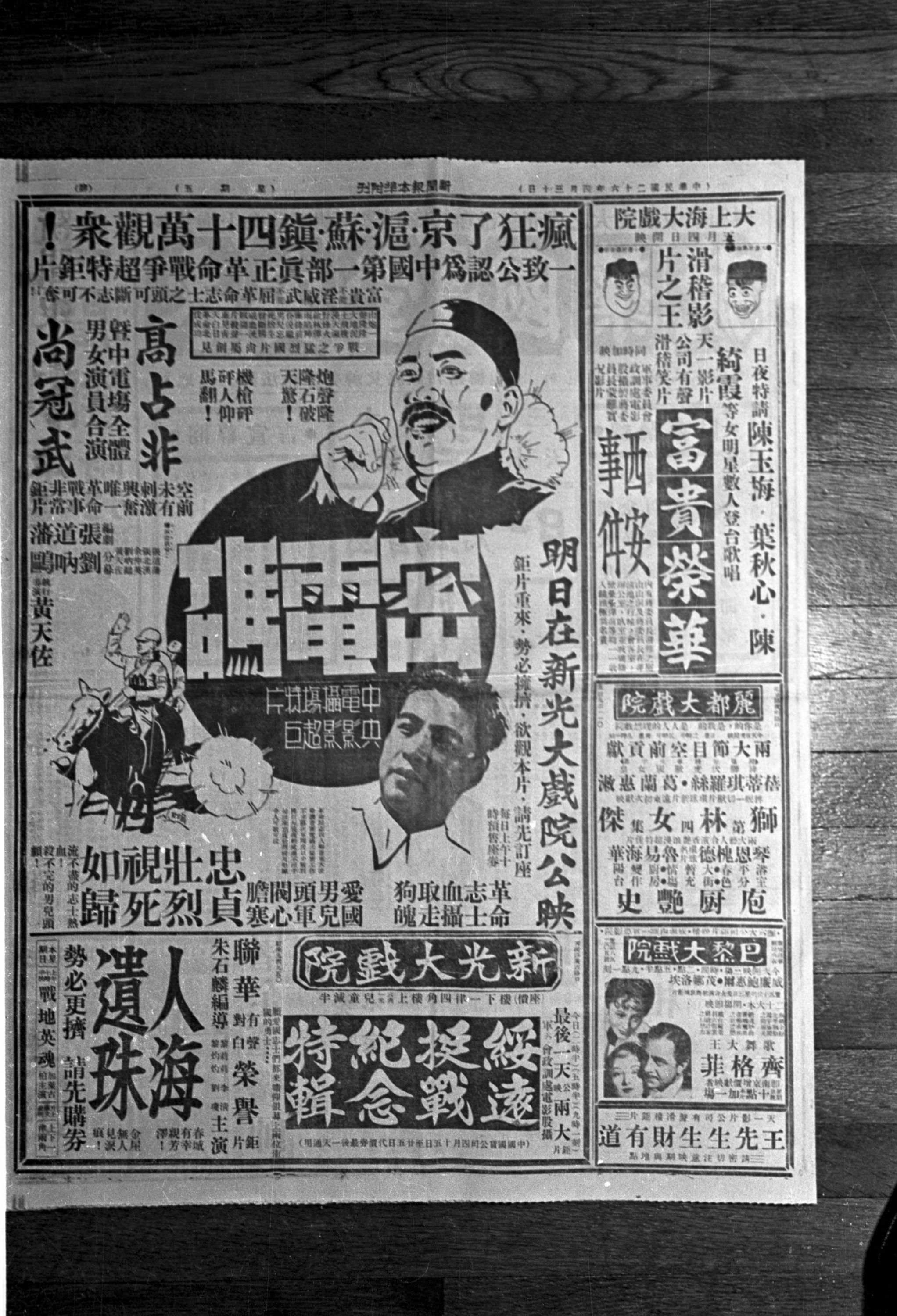 【JPG清晰版】._上海报纸上的剧院广告