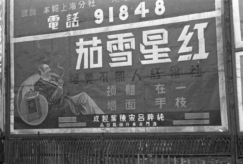 【JPG清晰版】._上海，雪茄广告牌