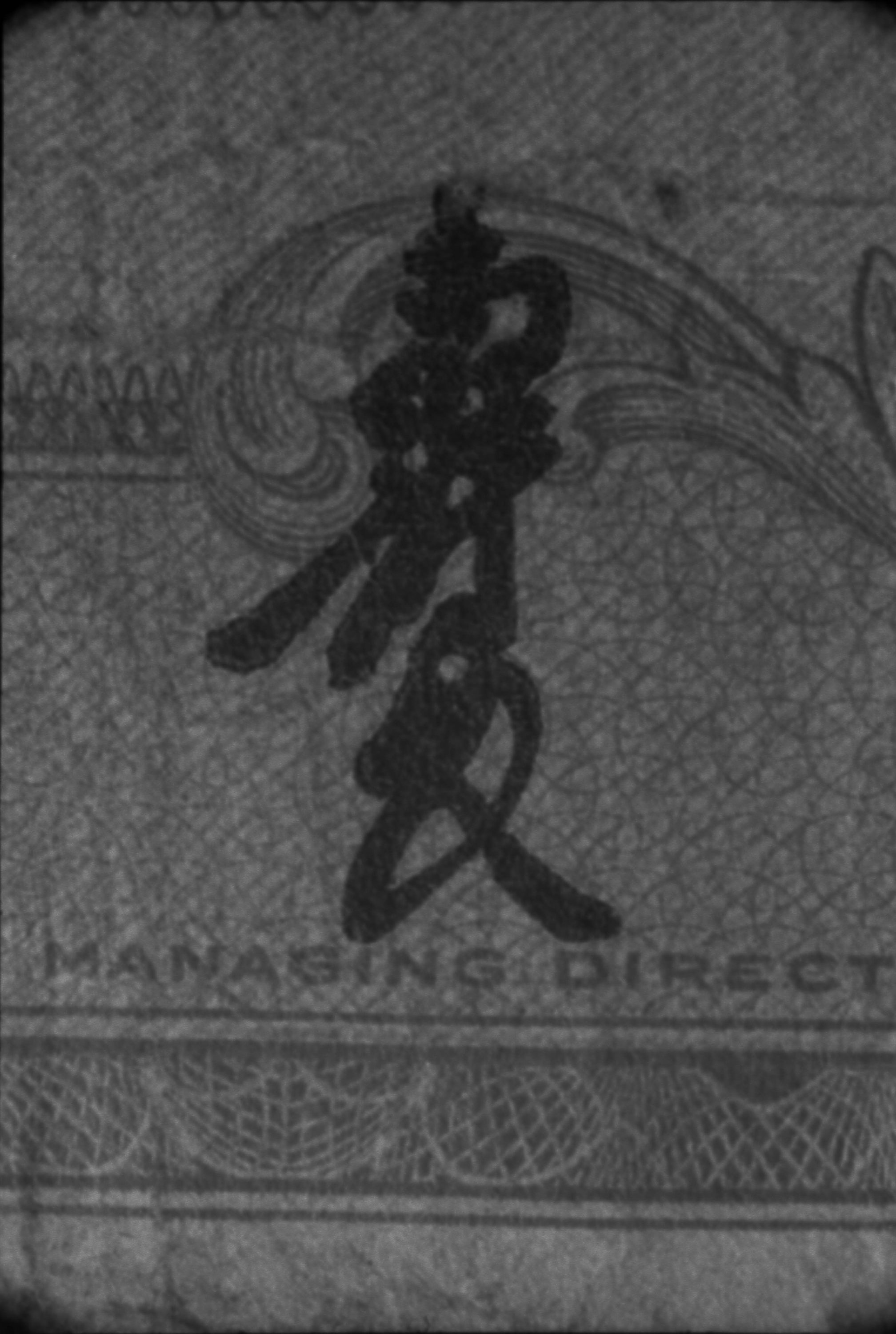 【JPG清晰版】._在上海拍摄的货币特写照片