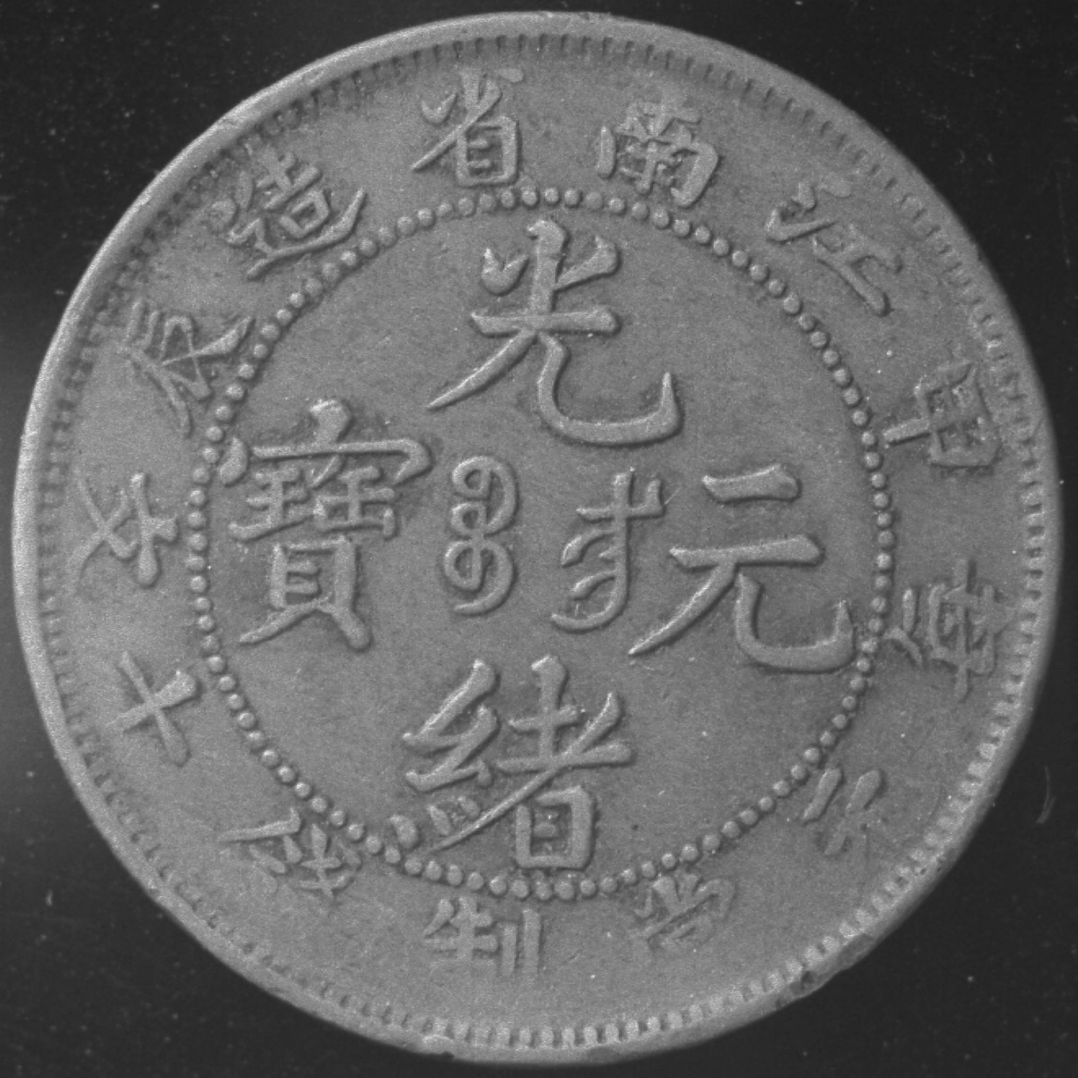 【JPG清晰版】._上海，货币