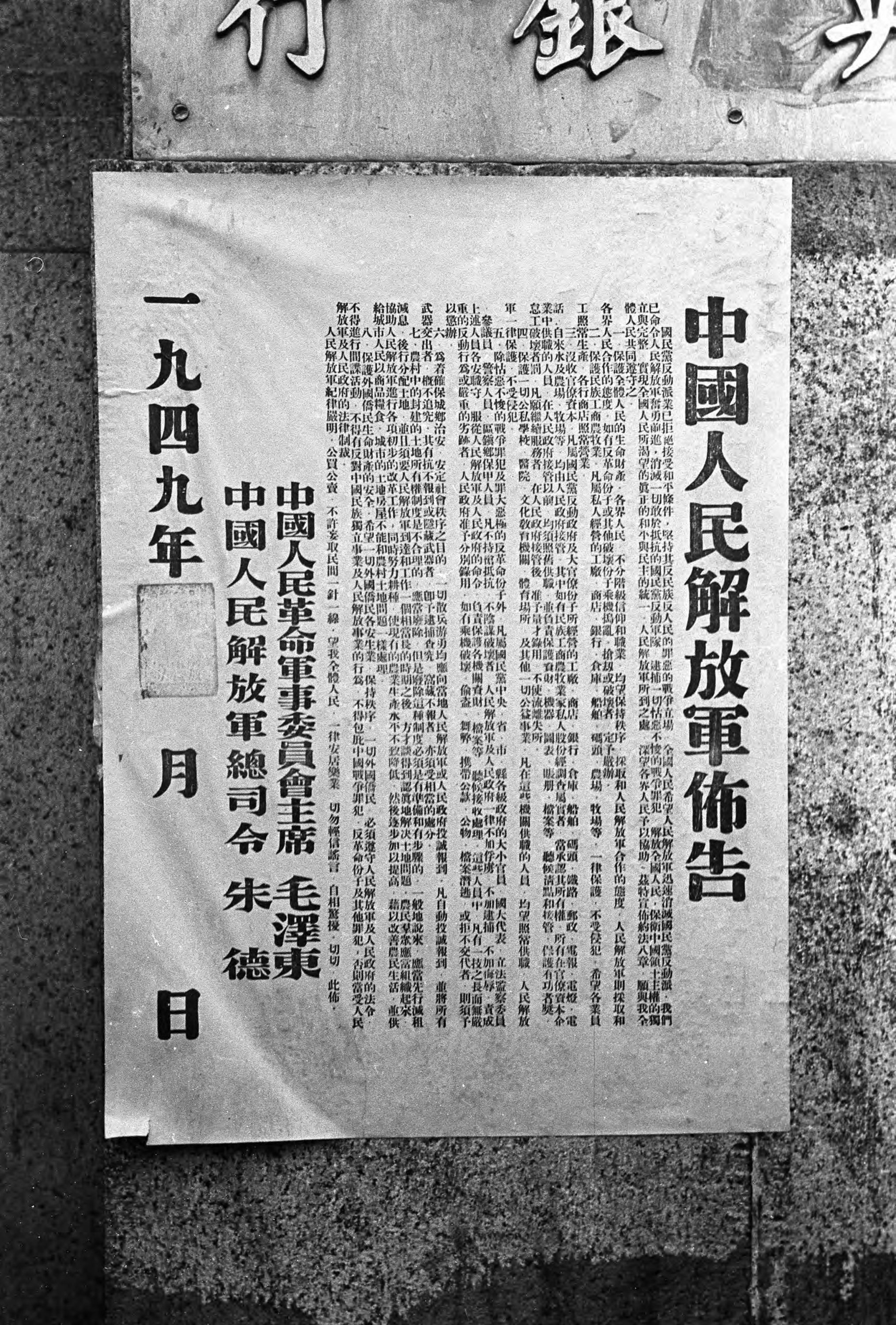 【JPG清晰版】._年内战期间，上海建筑物上张贴的宣传海报被路人阅读