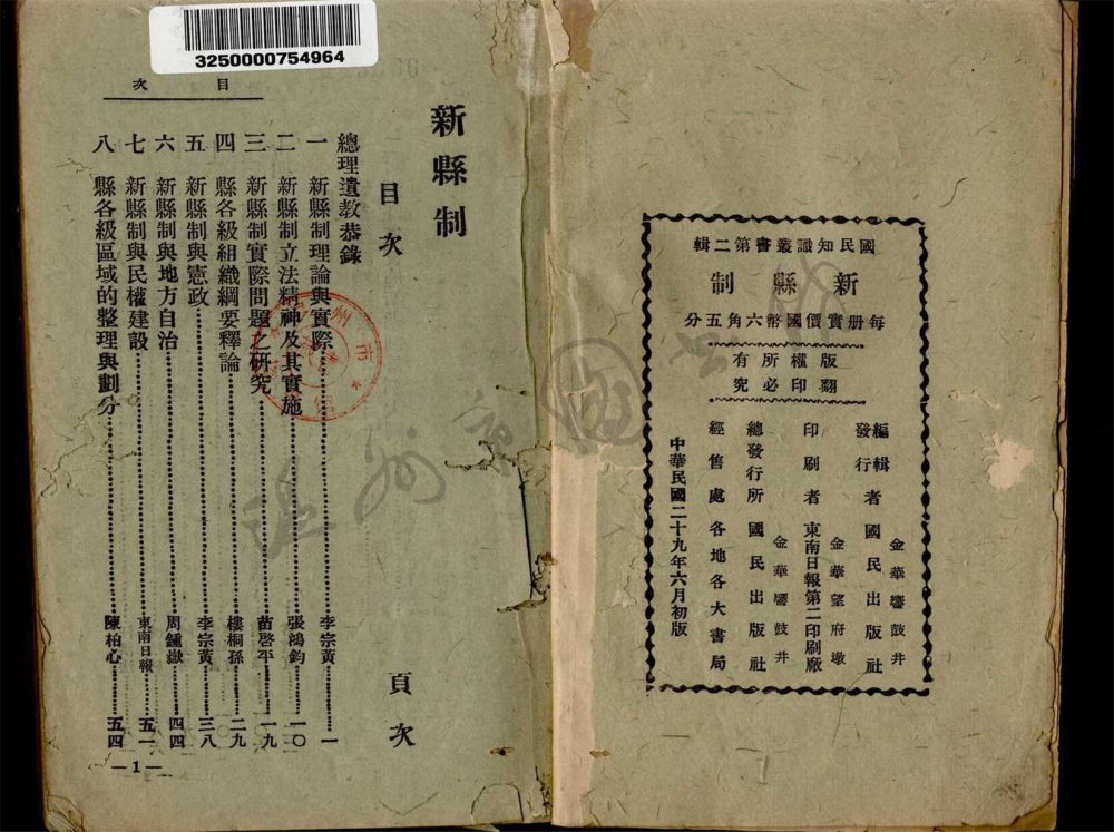 _新縣制__