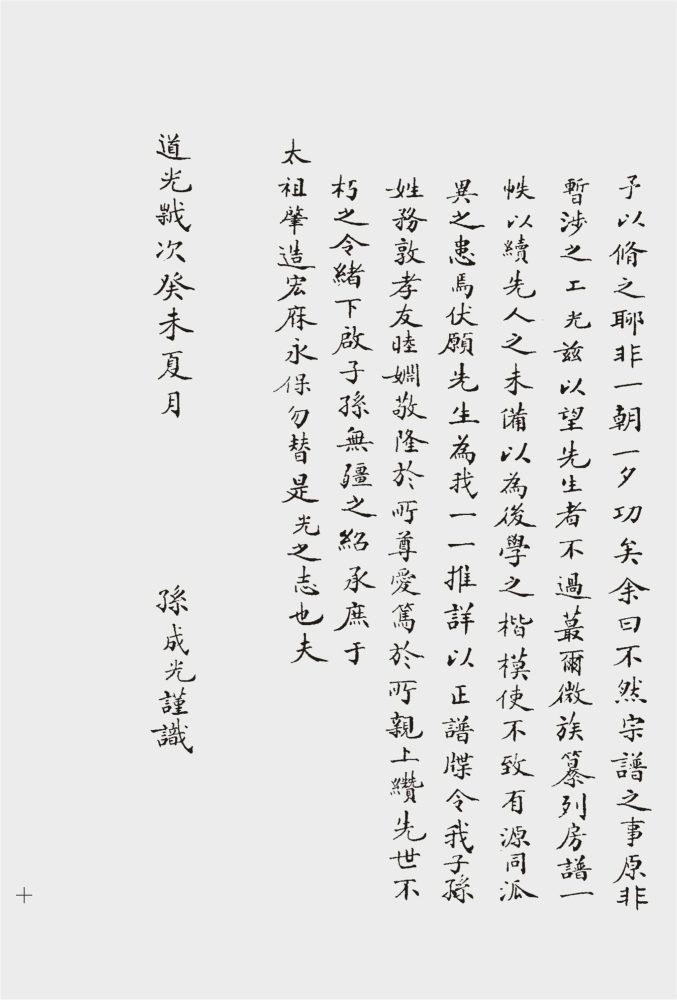 _【茶山街道羅豐村】李氏房譜（光緒年間修）一冊__