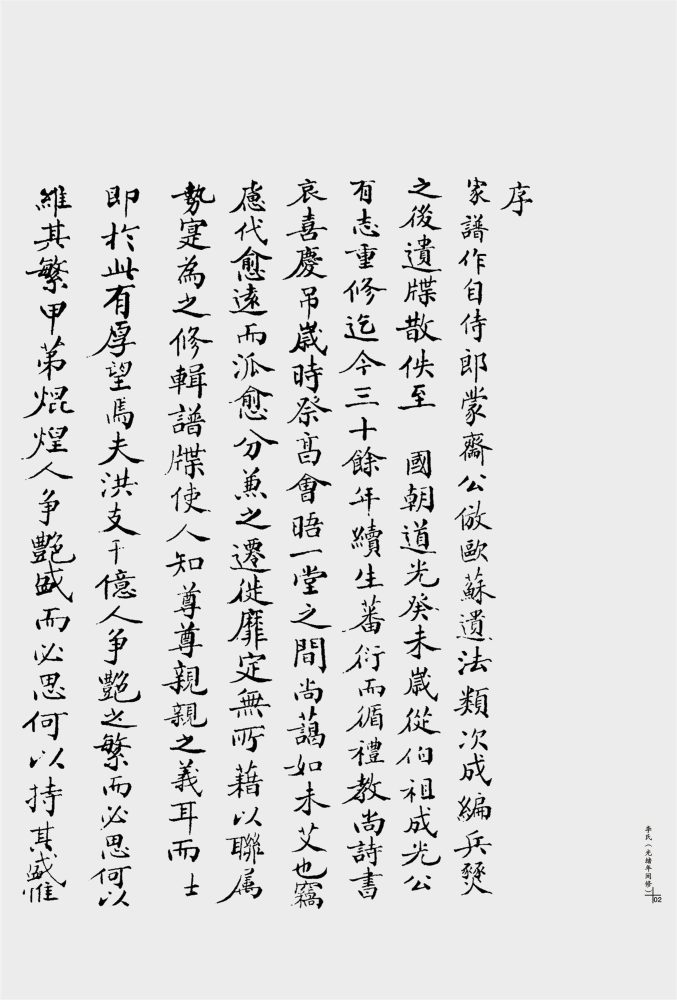 _【茶山街道羅豐村】李氏房譜（光緒年間修）一冊__