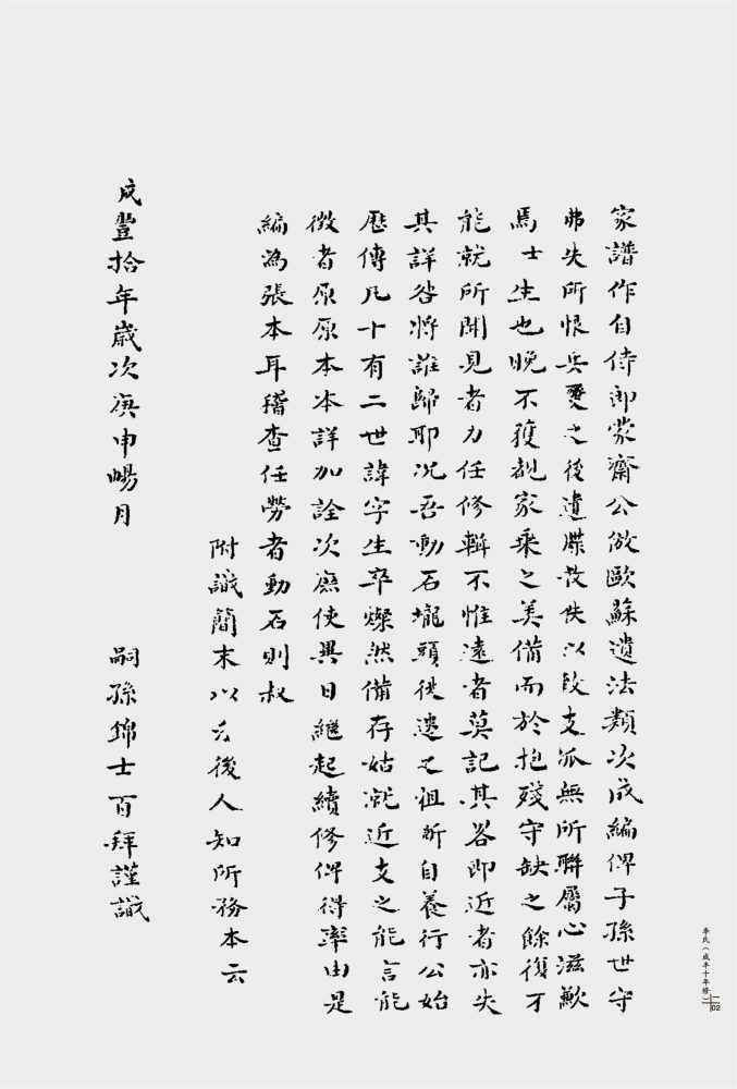_【茶山街道羅豐村】李氏宗譜（咸豐十年重修）兩冊-__