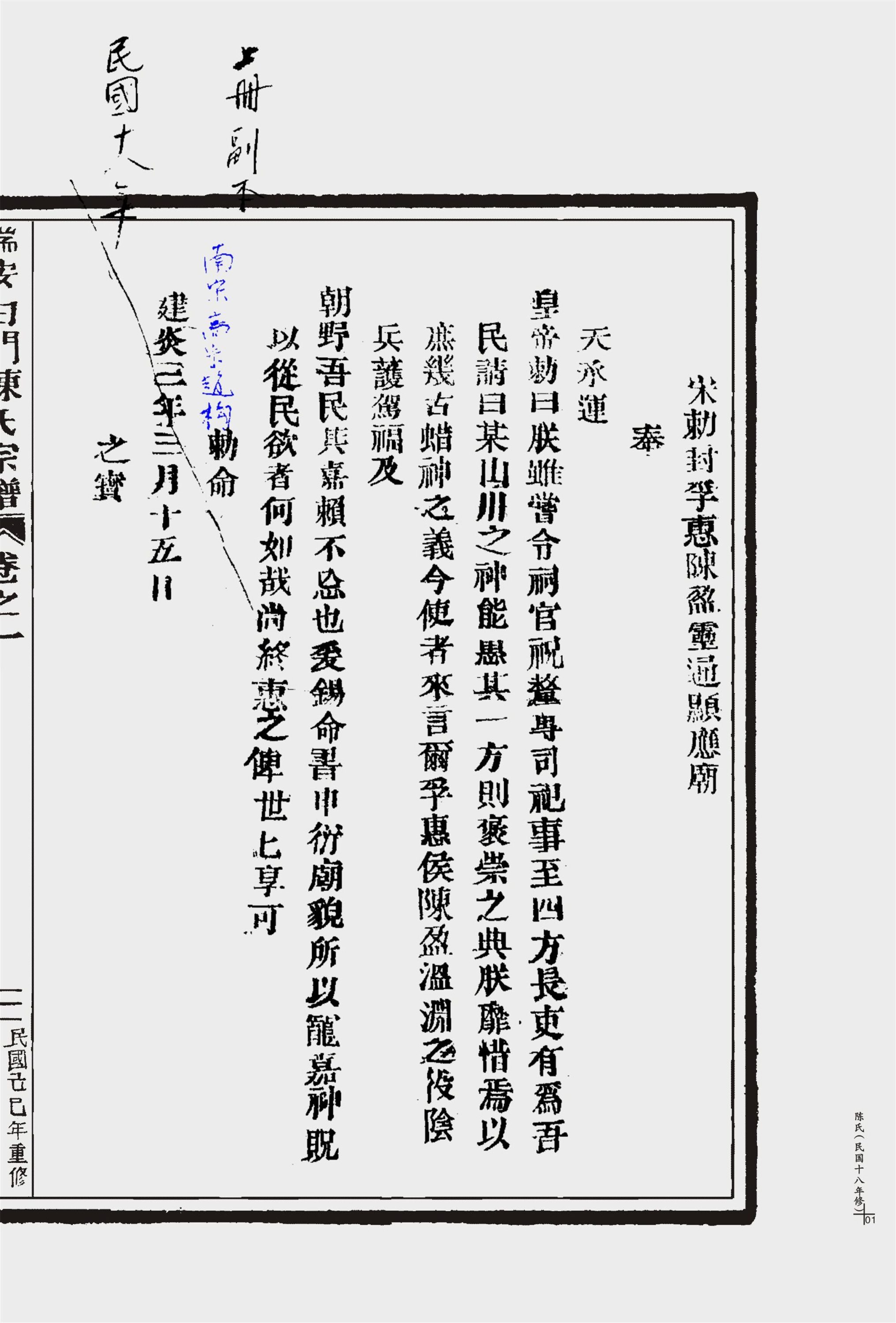 _【麗岙街道葉宅村】陳氏宗譜（民國十八年己巳年重修）-__