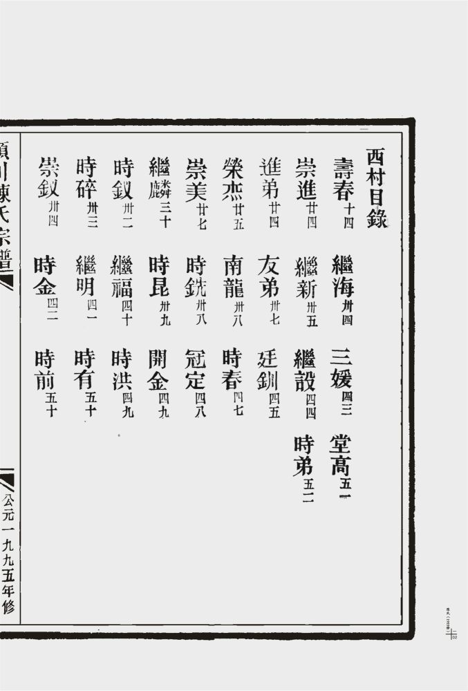 _【麗岙街道葉宅村】陳氏宗譜下陳（年修）兩冊-__