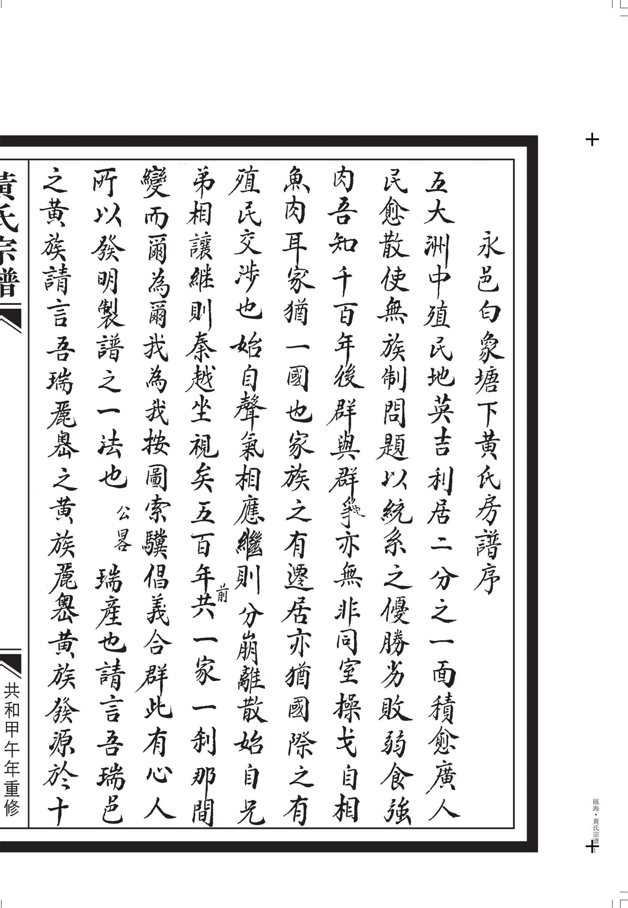 _【南白象街道塘下】-黃氏宗譜_-__
