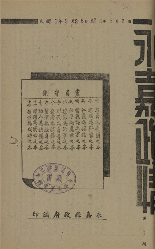 _永嘉政情_第九期__