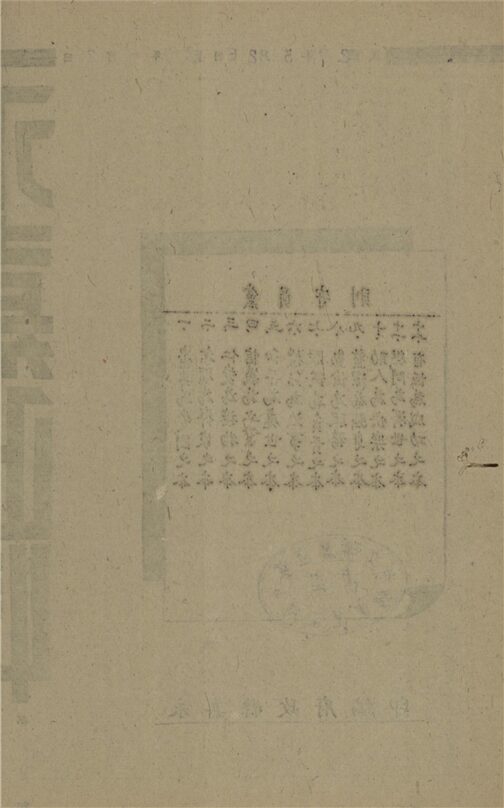 _永嘉政情_第九期__ _永嘉政情_第九期__
