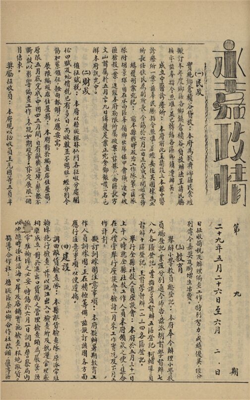 _永嘉政情_第九期__ _永嘉政情_第九期__