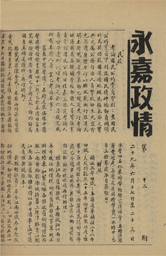 _永嘉政情_第十二期__ _永嘉政情_第十二期__