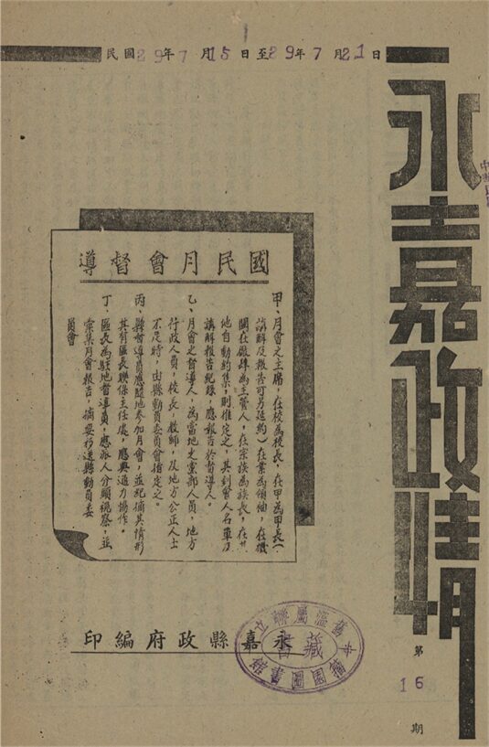 _永嘉政情_第十六期__
