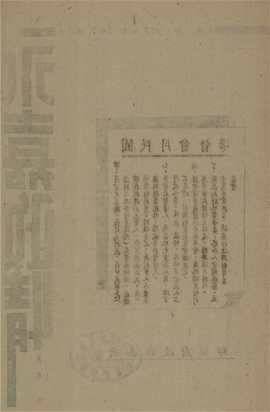_永嘉政情_第十六期__ _永嘉政情_第十六期__