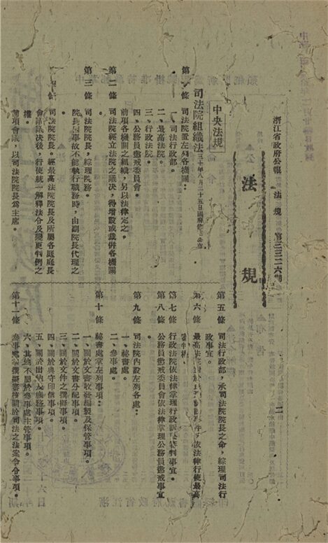 _浙江省政府公報_第三三二六期__ _浙江省政府公報_第三三二六期__