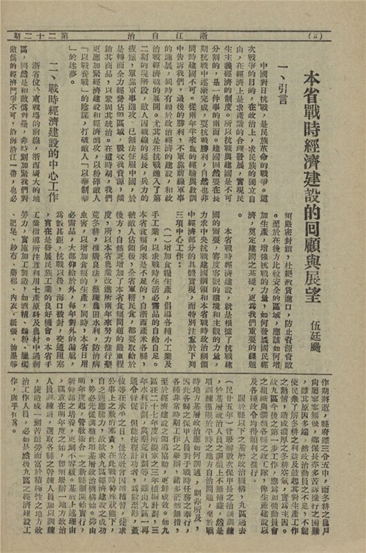 _浙江自治_麗水版_第二二期__ _浙江自治_麗水版_第二二期__