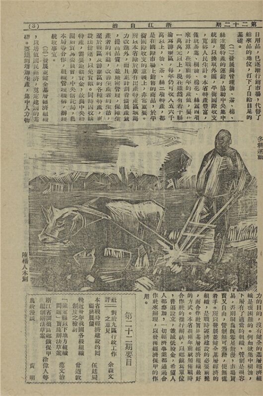 _浙江自治_麗水版_第二二期__ _浙江自治_麗水版_第二二期__