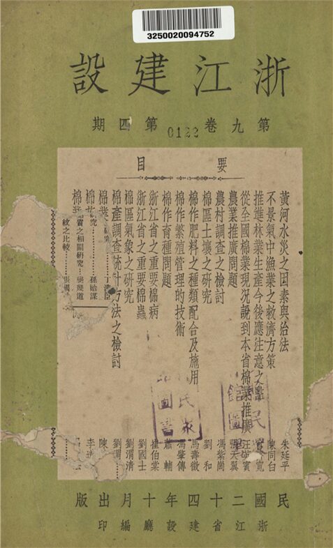 _浙江建設_第五卷四期__ _浙江建設_第五卷四期__