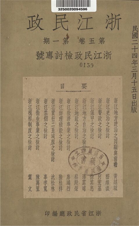_浙江民政_第五卷_第一期__ _浙江民政_第五卷_第一期__
