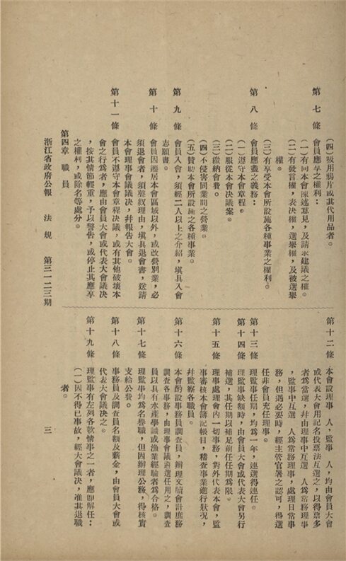 _浙江省政府公報_第三一二三期__ _浙江省政府公報_第三一二三期__