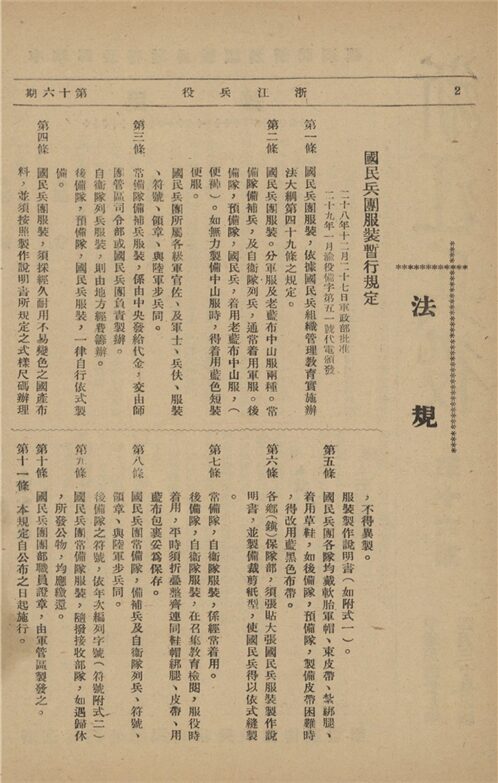 _浙江兵役_第十六期__ _浙江兵役_第十六期__