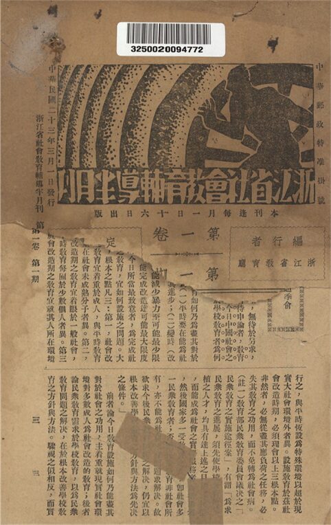 _浙江省民眾教育輔導半月刊_第一卷_第一期__ _浙江省民眾教育輔導半月刊_第一卷_第一期__